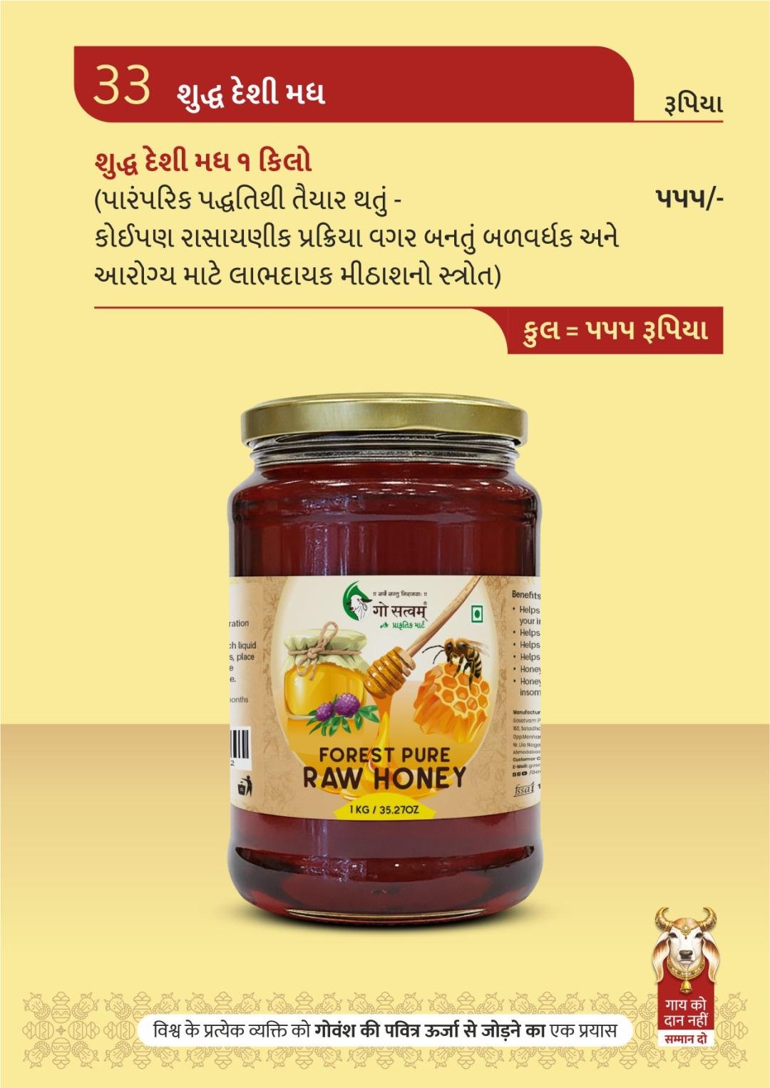 શુદ્ધ દેશી મધ